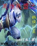 英雄联盟之韩娱巨星