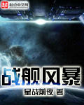 战舰风暴