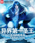 异界第一圣王