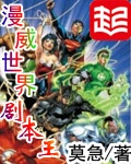 漫威世界剧本王