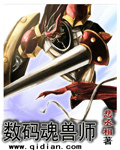 数码魂兽师