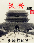 汉兴1900TXT