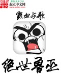 绝世兽巫