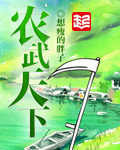 农武天下