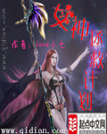 女神拯救计划