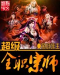 超级全职宗师
