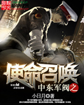 我在中东当军阀