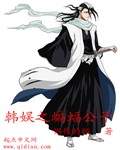 韩娱之蝙蝠公子