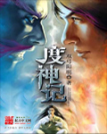 度神记