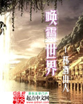 唤灵世界