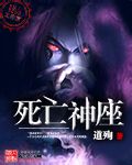 死亡神座