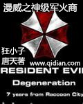 漫威之神级军火商