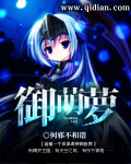 御萌萝