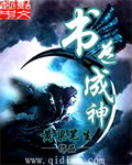 书道成神