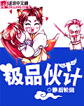 极品伙计
