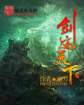 剑迹天下
