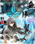 无限冰翼