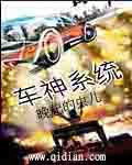 车神系统