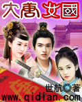 大唐女国