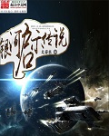 银河启示传说