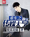 重生之传媒大亨