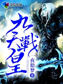 九天战皇