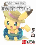 网游之精灵世纪