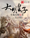 大明皇子