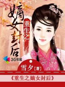 重生之嫡女封后