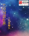 无限创造世界