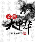 荣耀大中华