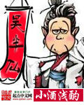 吴半仙