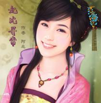 妃比寻常