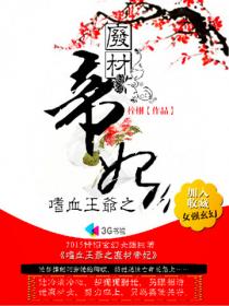 嗜血王爷之废材帝妃
