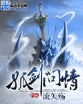 魔君剑道