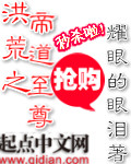 洪荒之帝道至尊