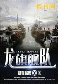 龙旗舰队