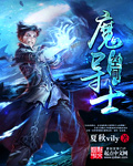 空间魔导士