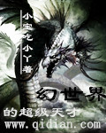 幻世界的超级天才