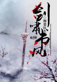 剑啸书风