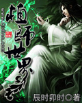 植师世界