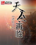 天启再临