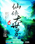 仙侠大世界