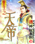 重生之天帝