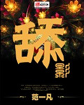 舔影