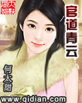 官道青云