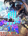 网游之第三界神墟界