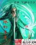 冰幻至尊