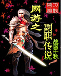 网游之副职传说