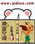 唤灵空间
